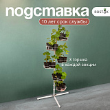 подставка для черенков растений